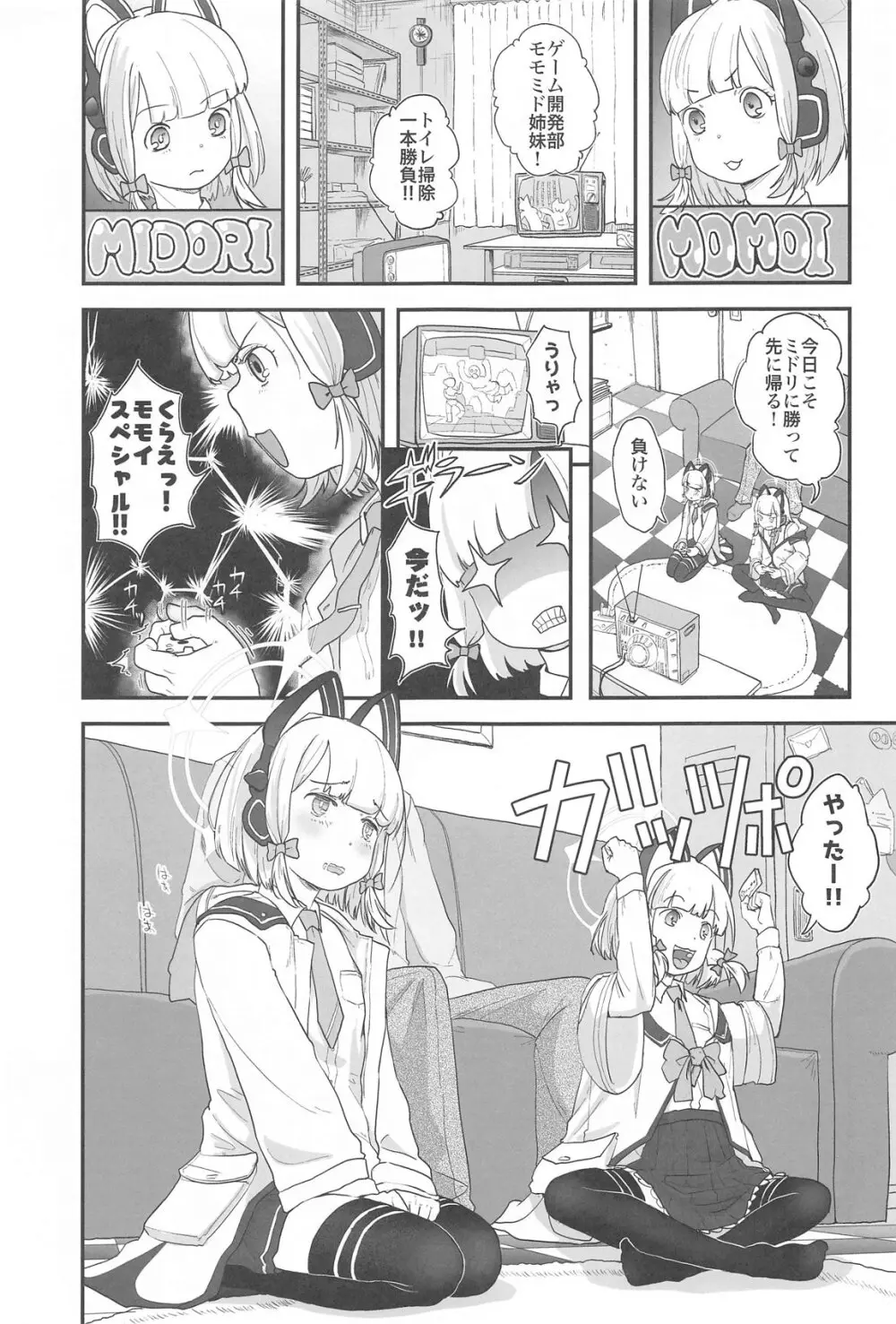 R・18ゲーム部!ミドリ開発編 Page.2