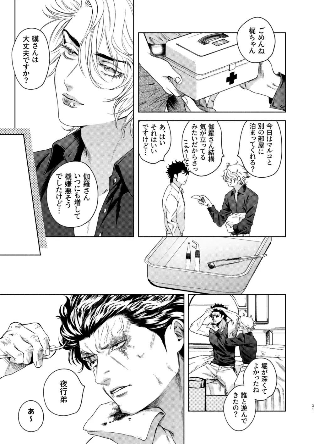 痕 Page.29