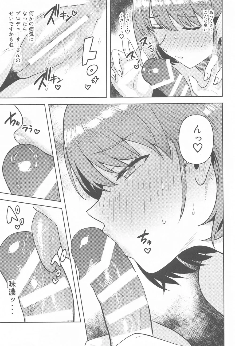 嘘寝だったらパンチです Page.10