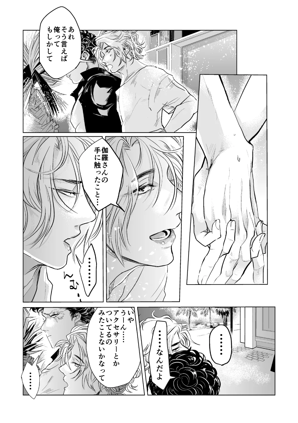 では誓いのキスを Page.10