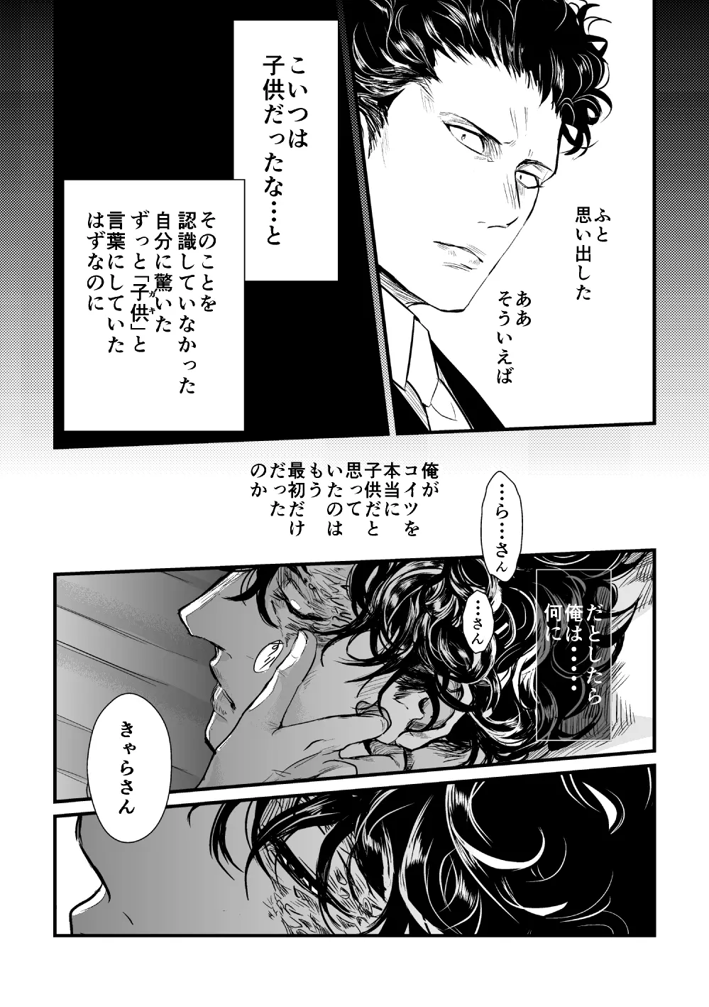 では誓いのキスを Page.22