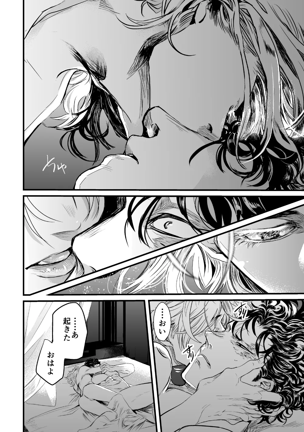 では誓いのキスを Page.23