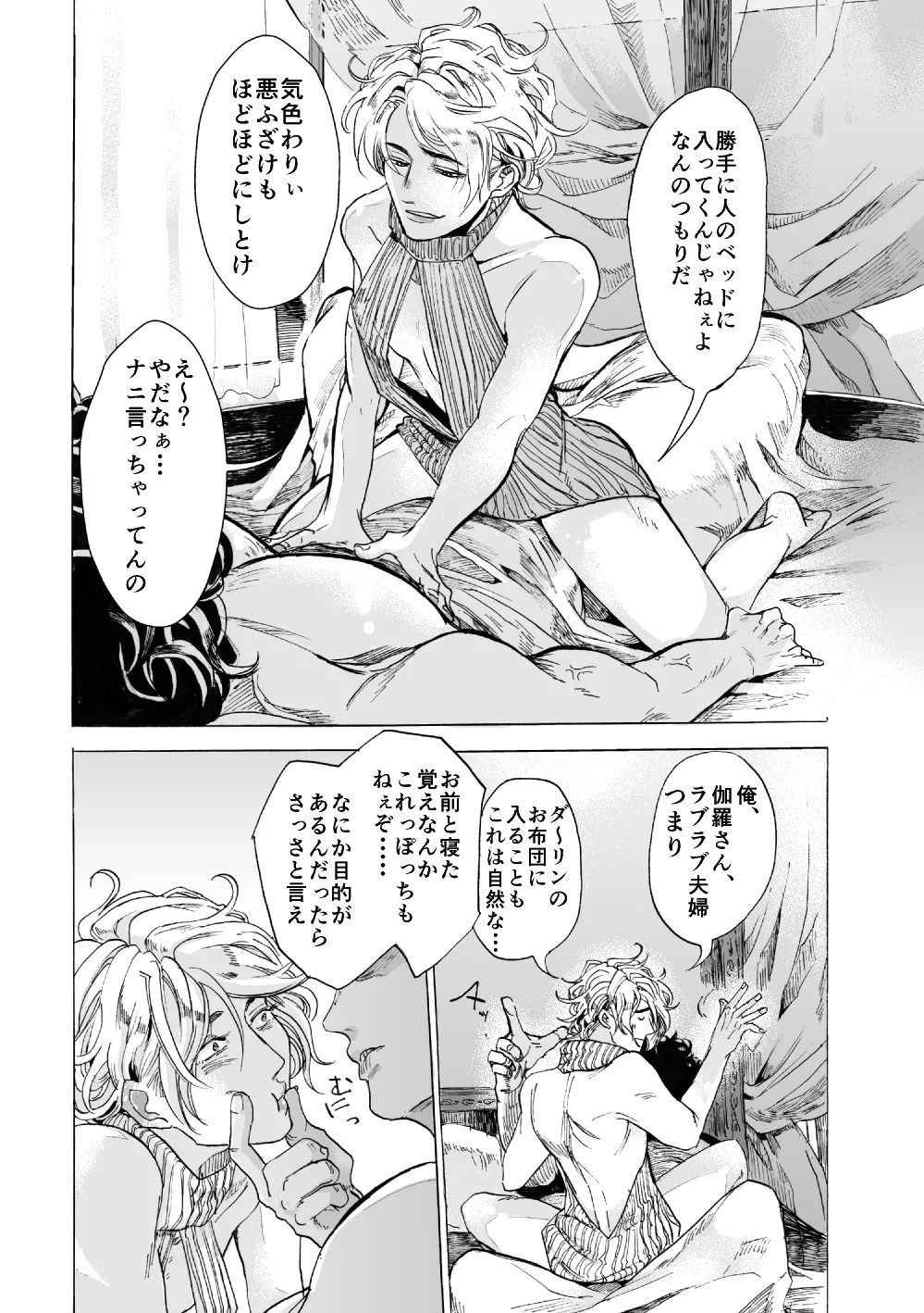 では誓いのキスを Page.5