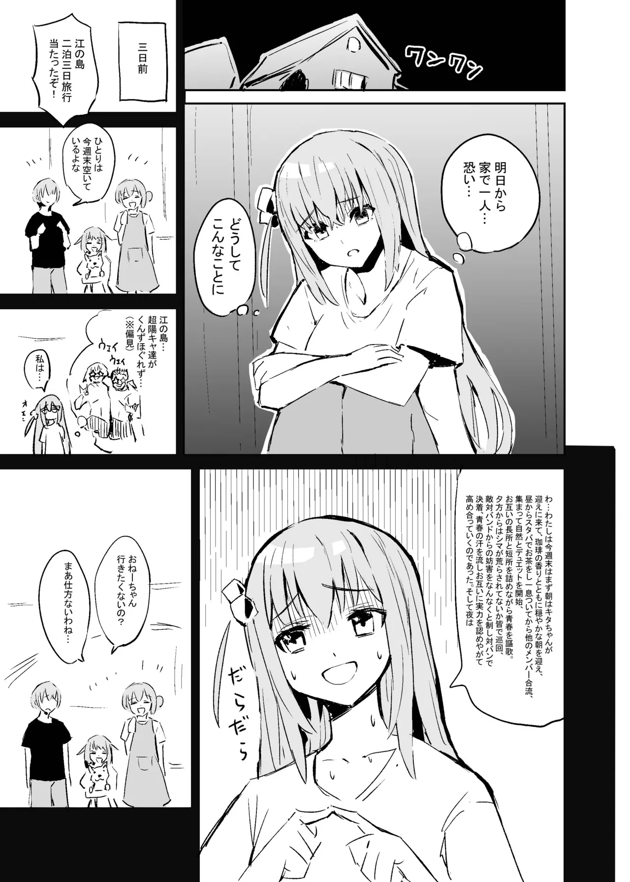 ぼっち・ざ・きたちゃん Page.4