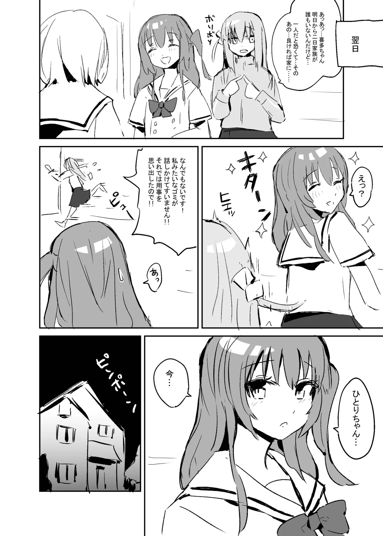 ぼっち・ざ・きたちゃん Page.5