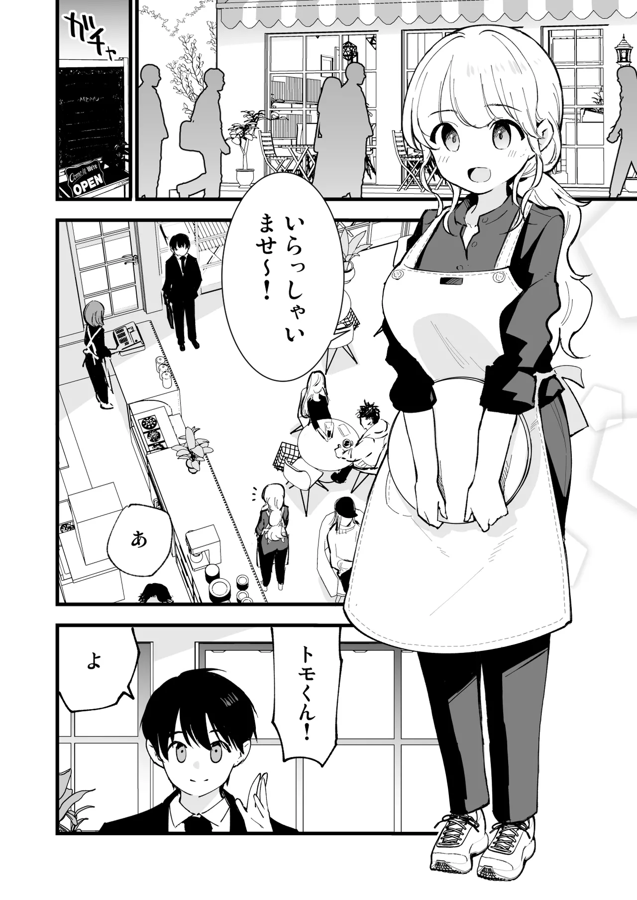 ボクの彼女はカフェ店員〜バイト先で寝取られた彼女〜 Page.13