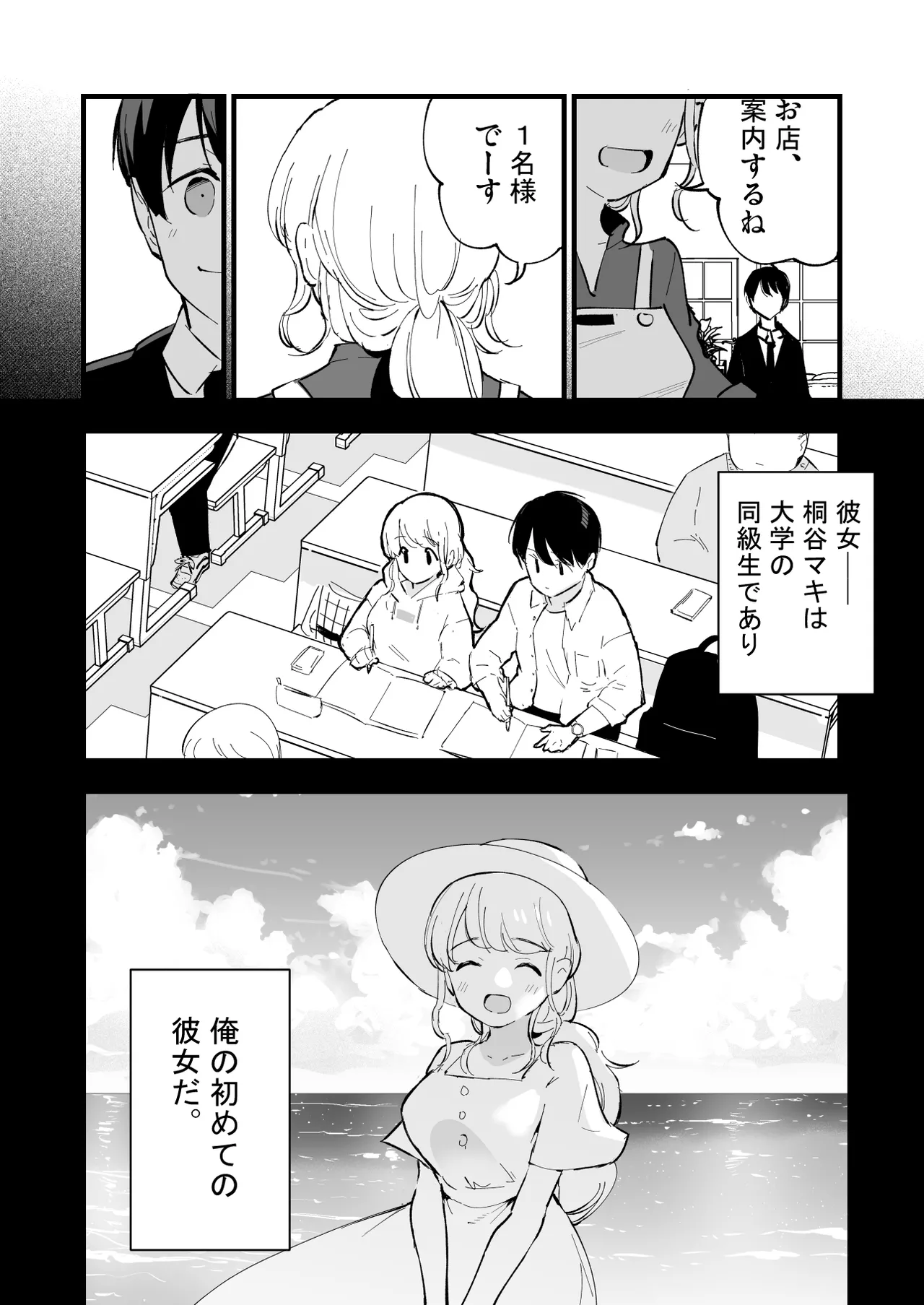 ボクの彼女はカフェ店員〜バイト先で寝取られた彼女〜 Page.15