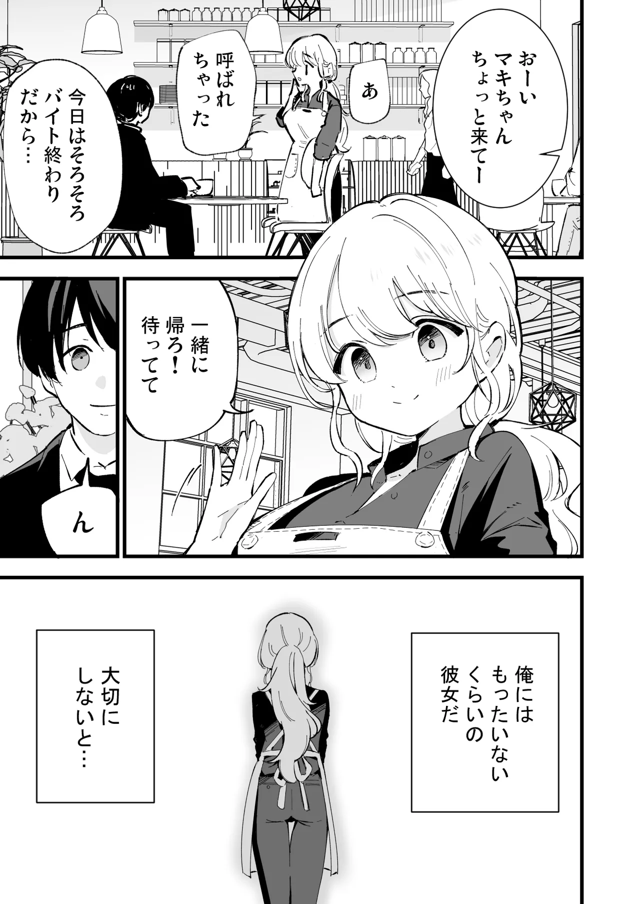 ボクの彼女はカフェ店員〜バイト先で寝取られた彼女〜 Page.18