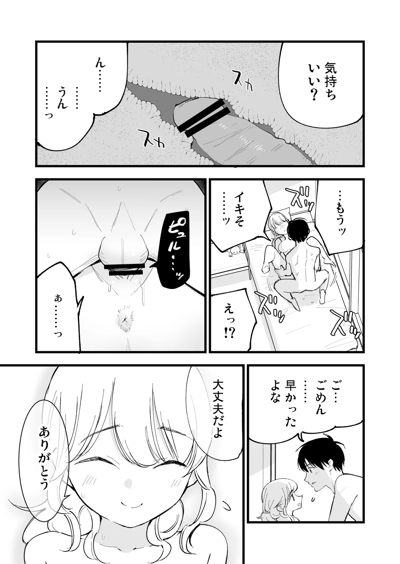 ボクの彼女はカフェ店員〜バイト先で寝取られた彼女〜 Page.50