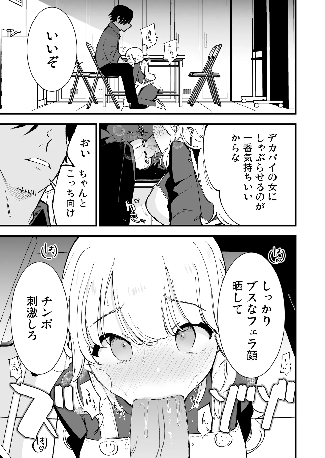 ボクの彼女はカフェ店員〜バイト先で寝取られた彼女〜 Page.52