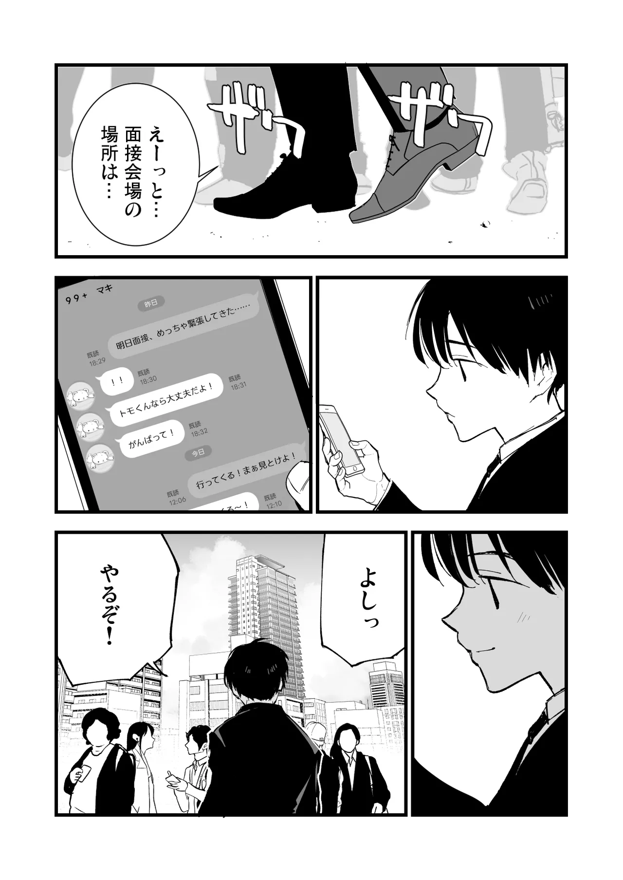 ボクの彼女はカフェ店員〜バイト先で寝取られた彼女〜 Page.65