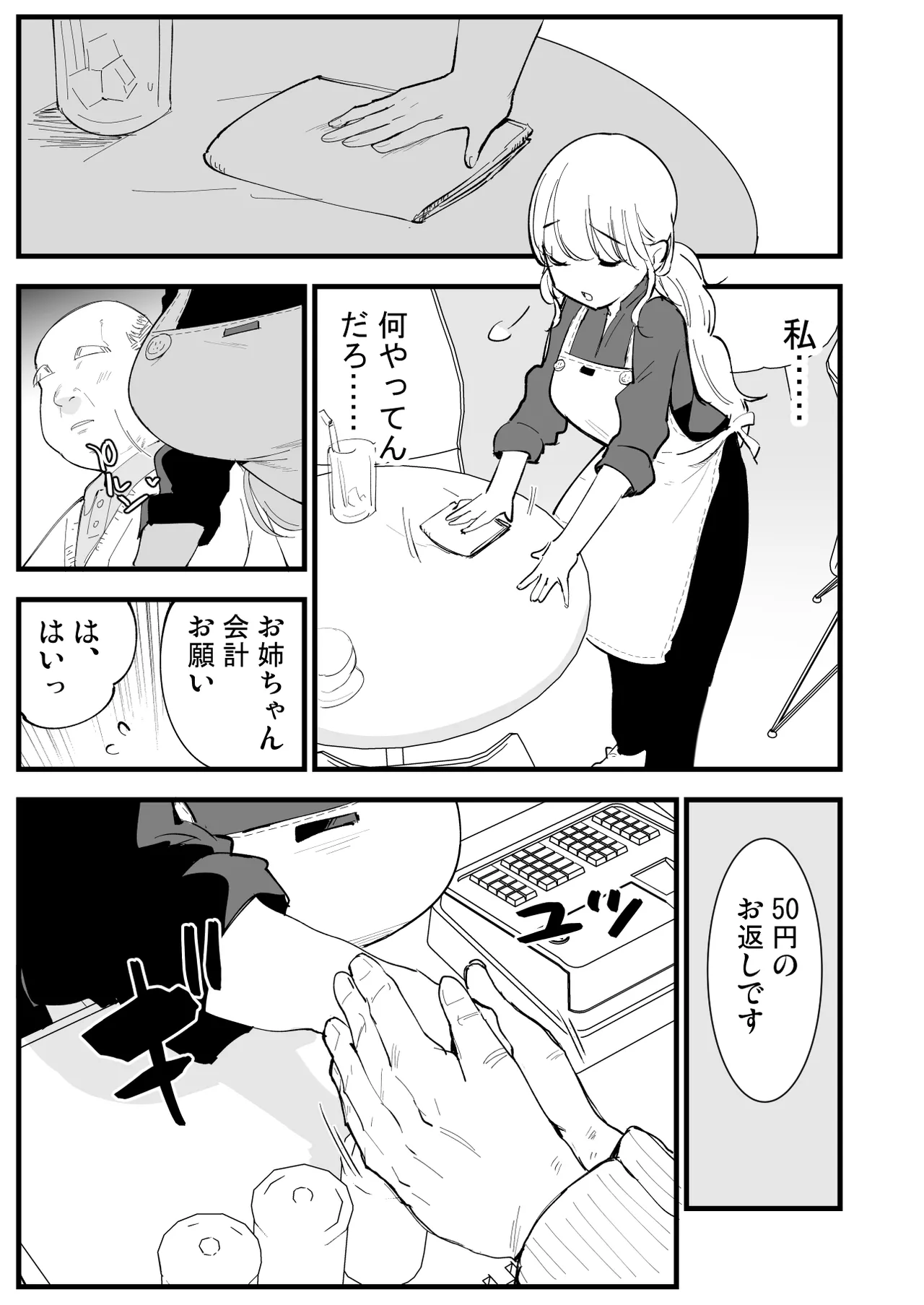 ボクの彼女はカフェ店員〜バイト先で寝取られた彼女〜 Page.72