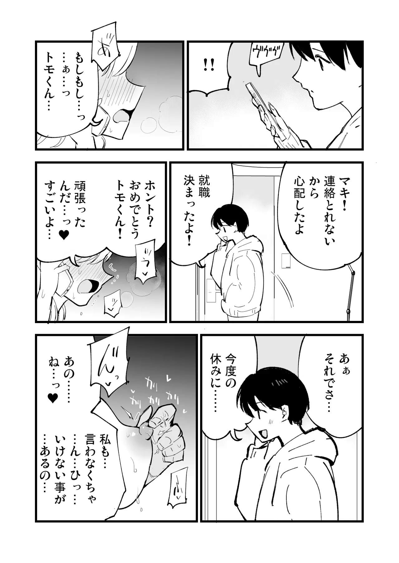 ボクの彼女はカフェ店員〜バイト先で寝取られた彼女〜 Page.99