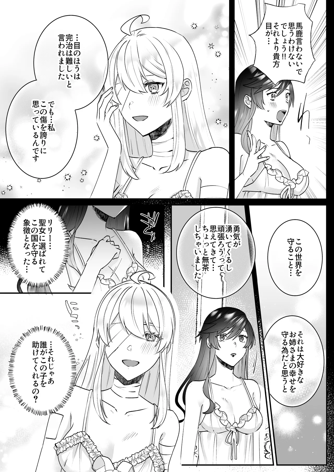 断罪ルートを回避しようとした悪役令嬢はフタナリ聖女の妹に溺愛されました2 Page.8