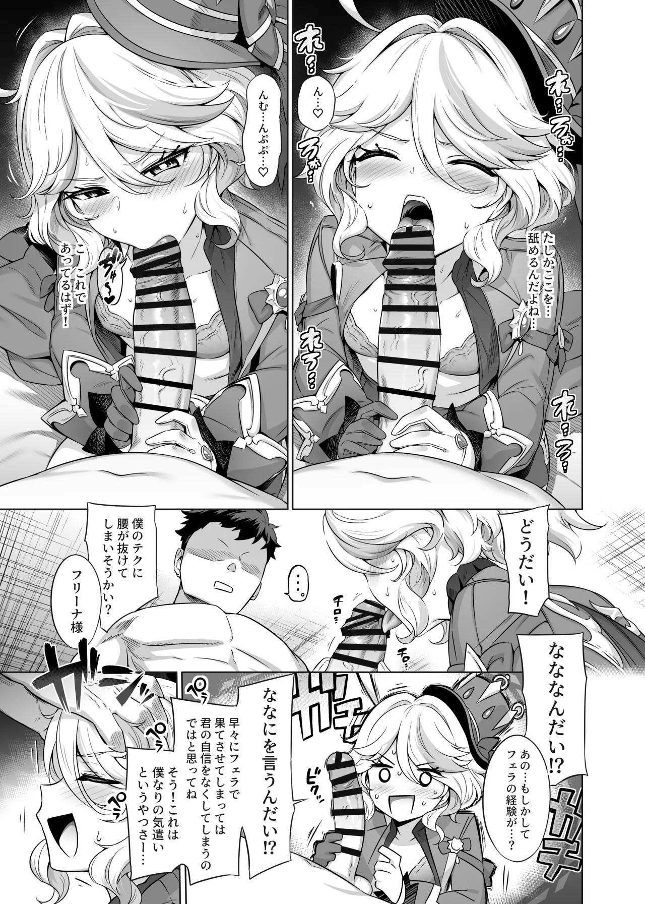 フリーナ様分かってますよね? Page.12