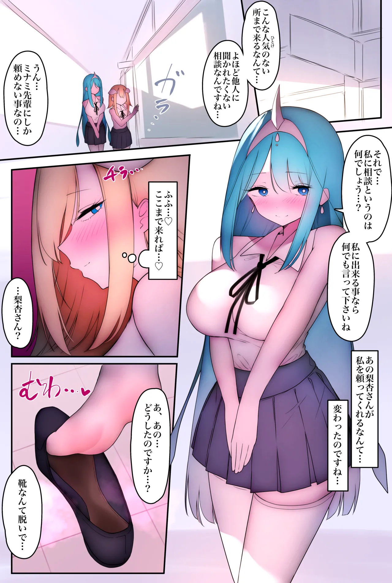 ふたなり足フェチの天使と悪魔がエッチする話3 Page.72