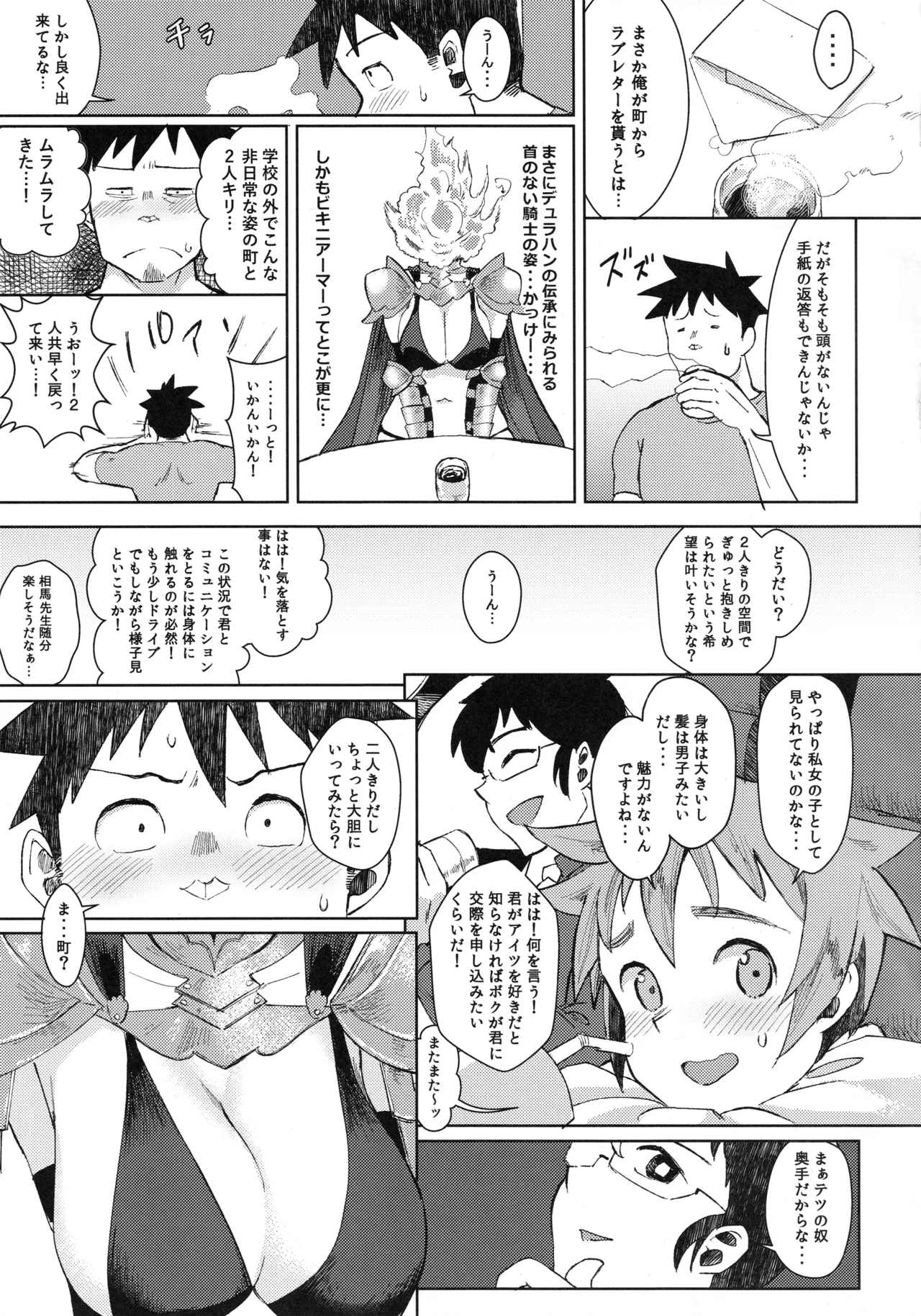 デュラハンちゃんは魔性のコ Page.6