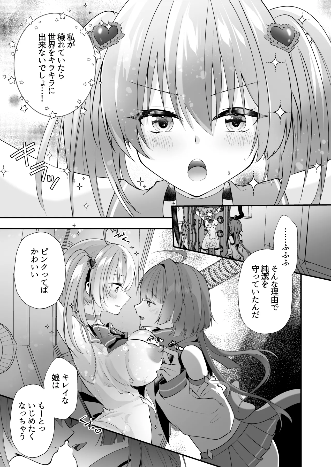 魔法少女悪堕ち調教ラボ Page.17