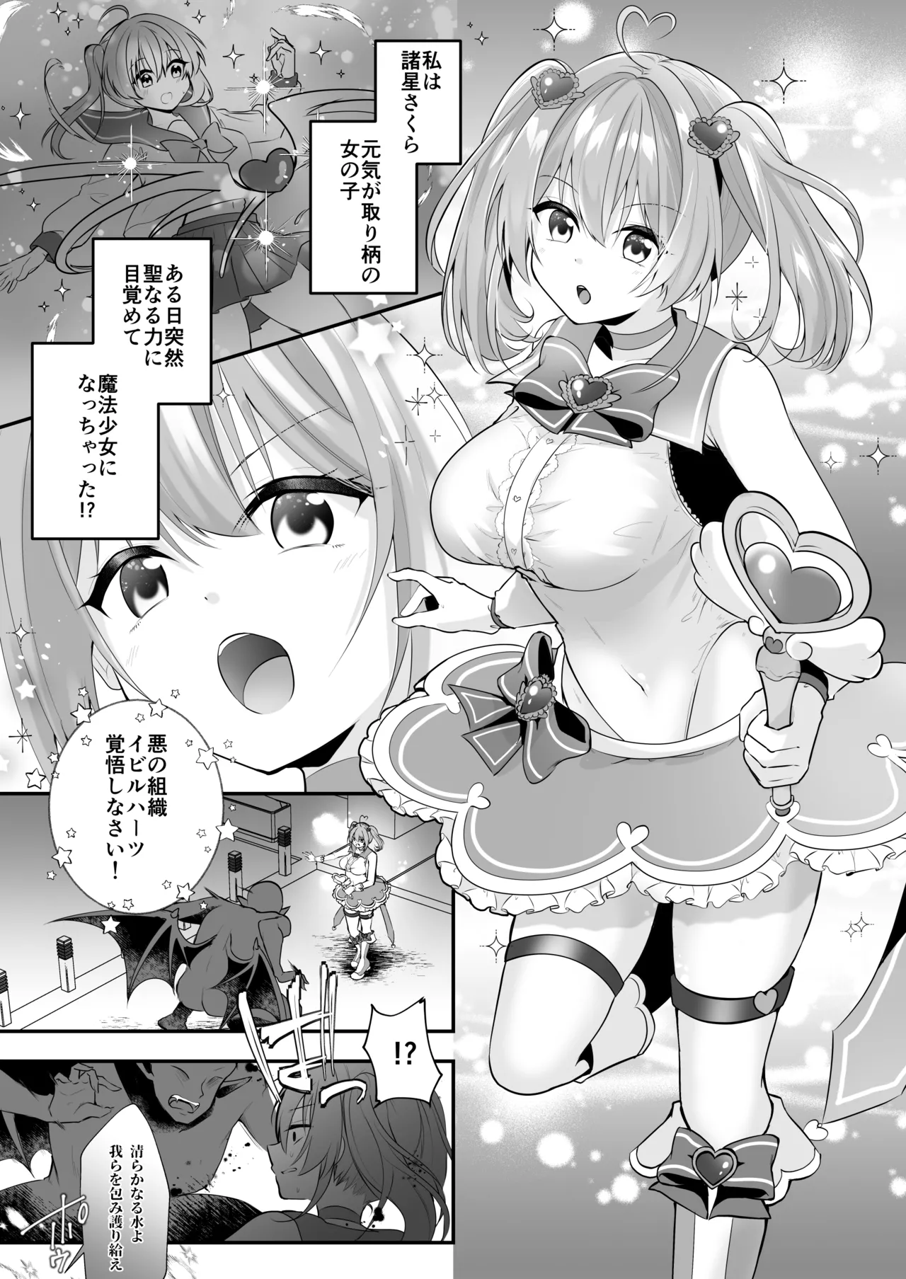 魔法少女悪堕ち調教ラボ Page.3