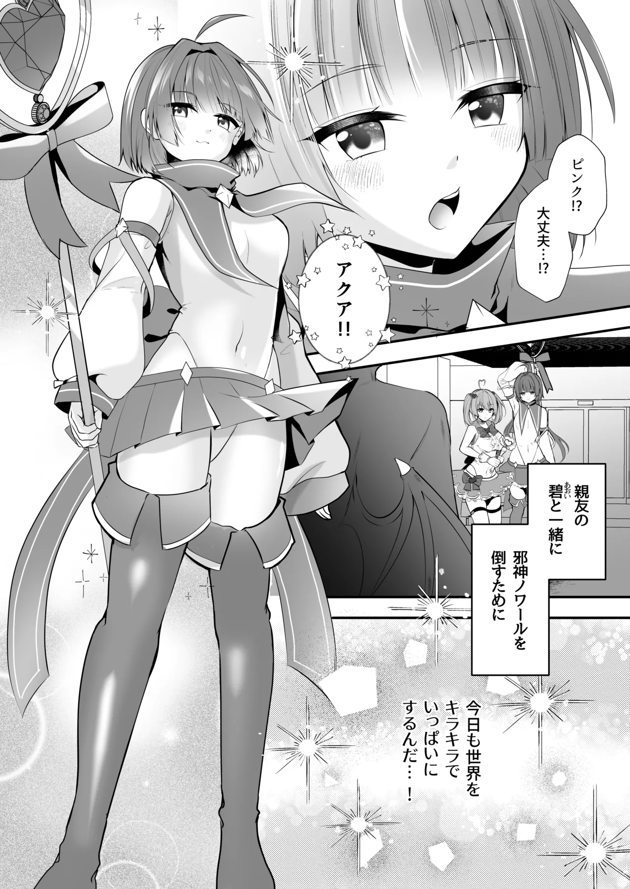 魔法少女悪堕ち調教ラボ Page.4