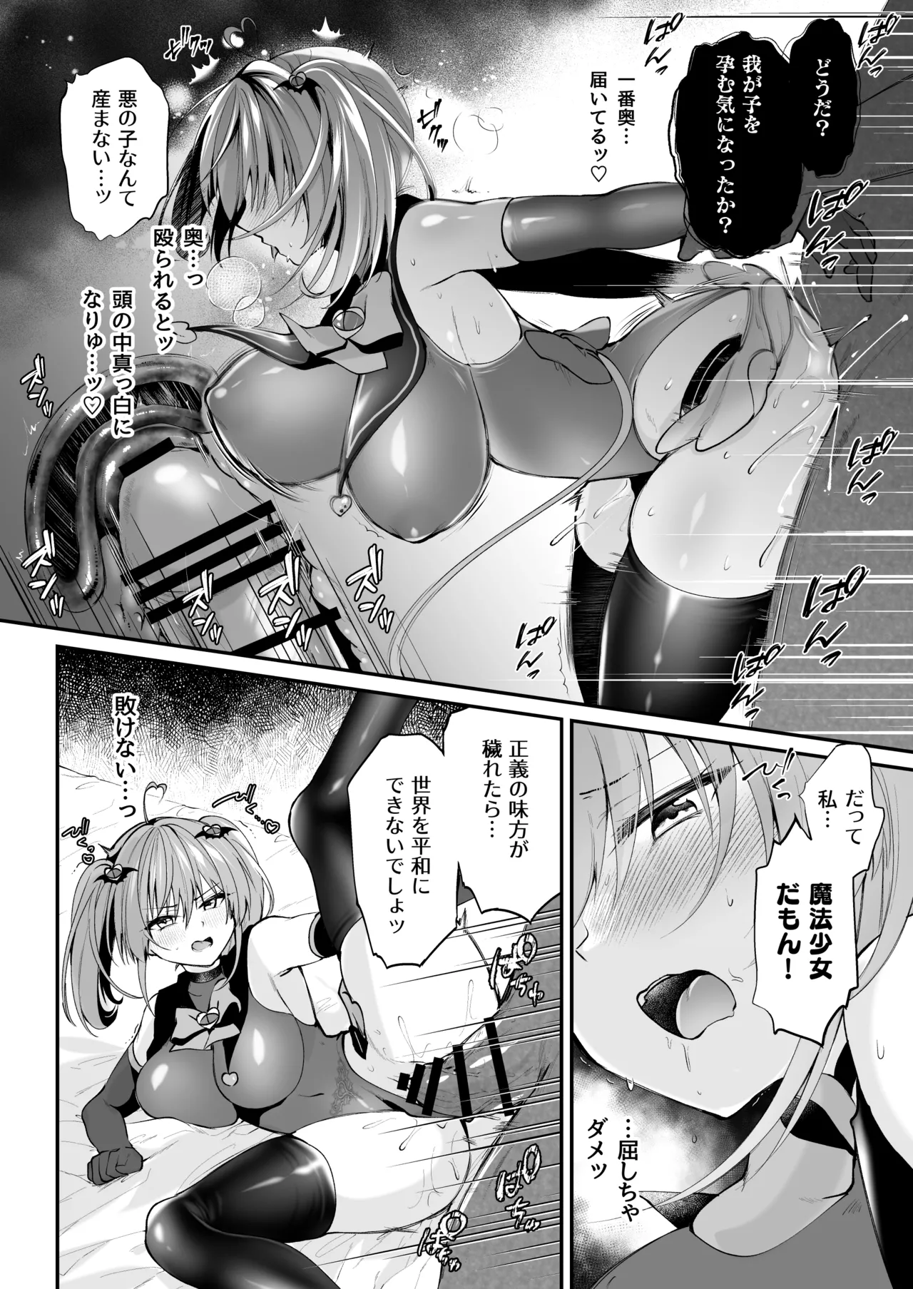 魔法少女悪堕ち調教ラボ Page.45