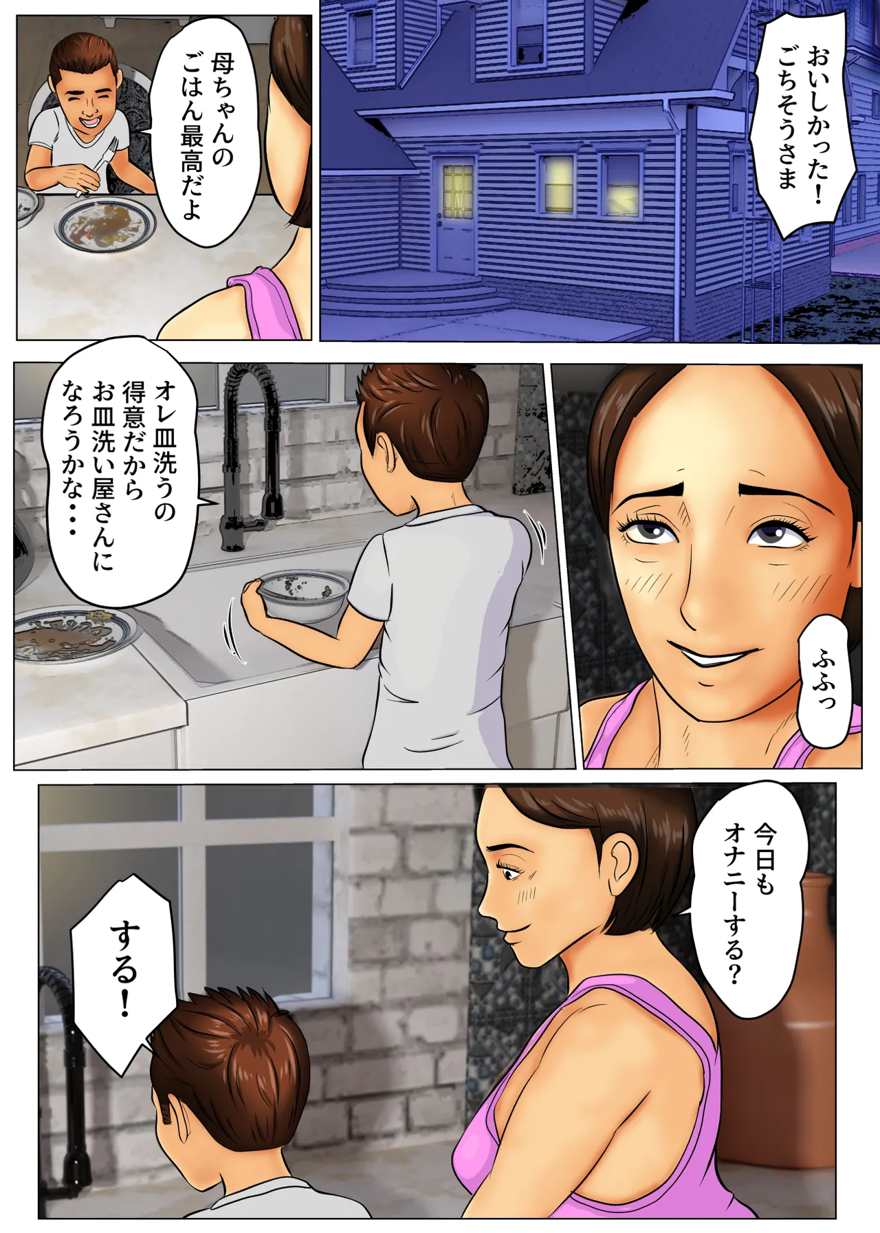 息子に中出しされてます Page.29