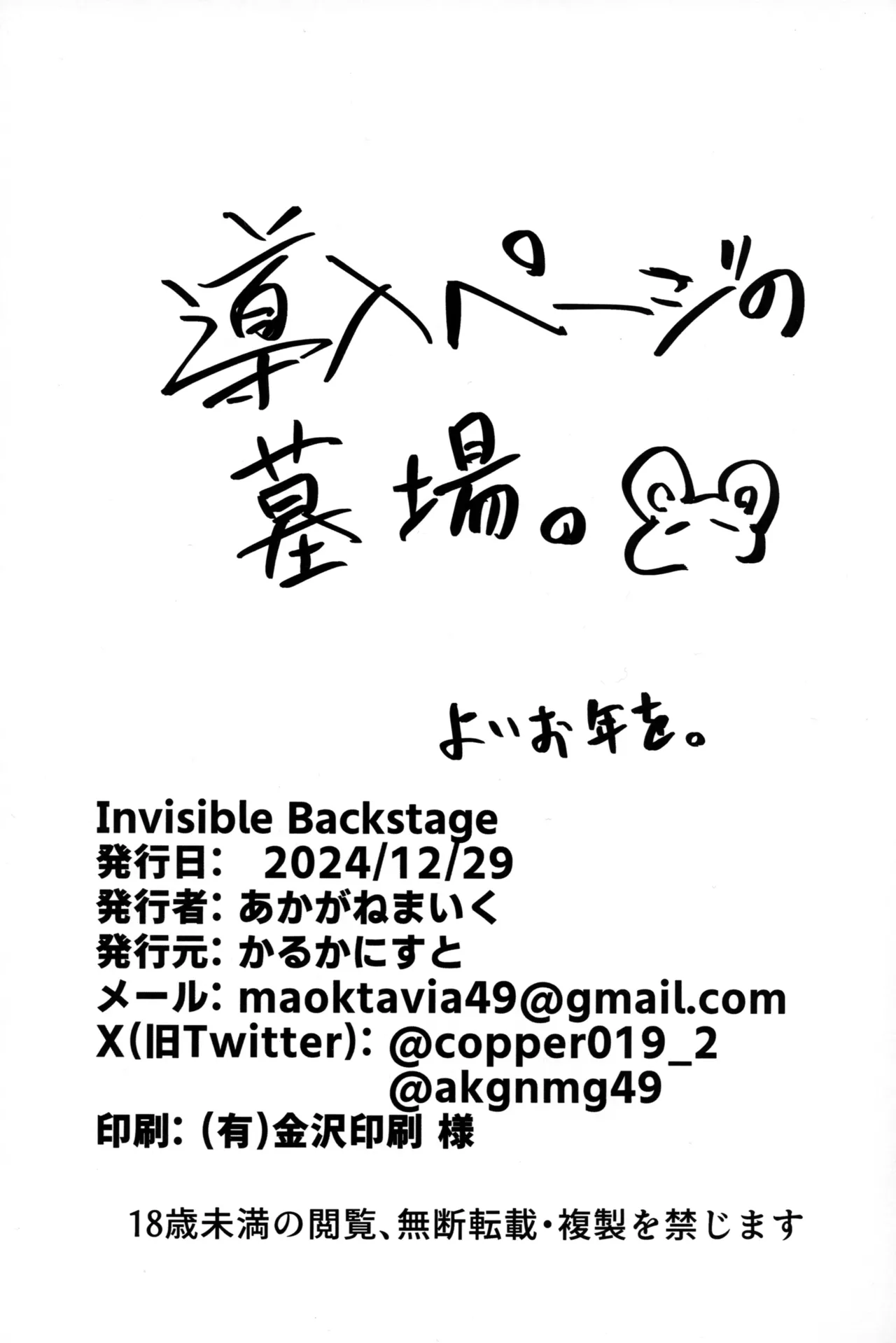 Invisible Backstage Page.21