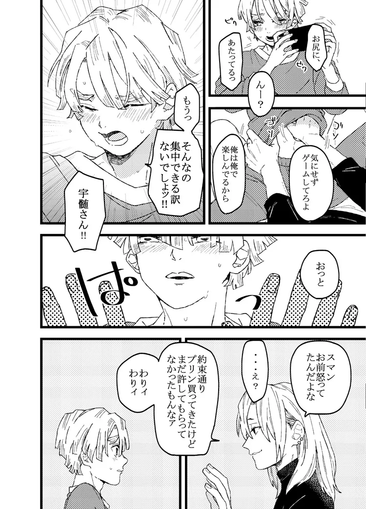 善逸はかわいいひっつき虫 Page.11