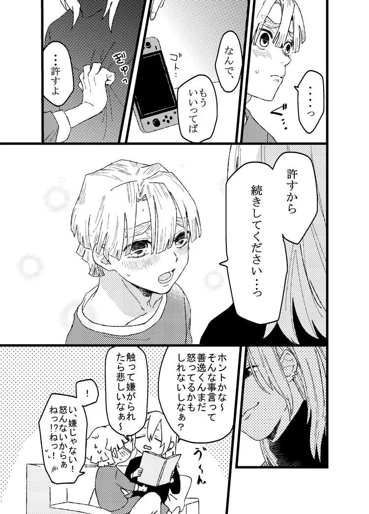 善逸はかわいいひっつき虫 Page.12