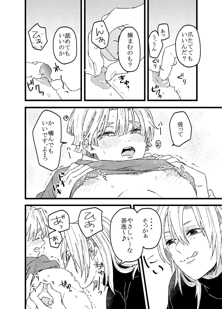 善逸はかわいいひっつき虫 Page.15