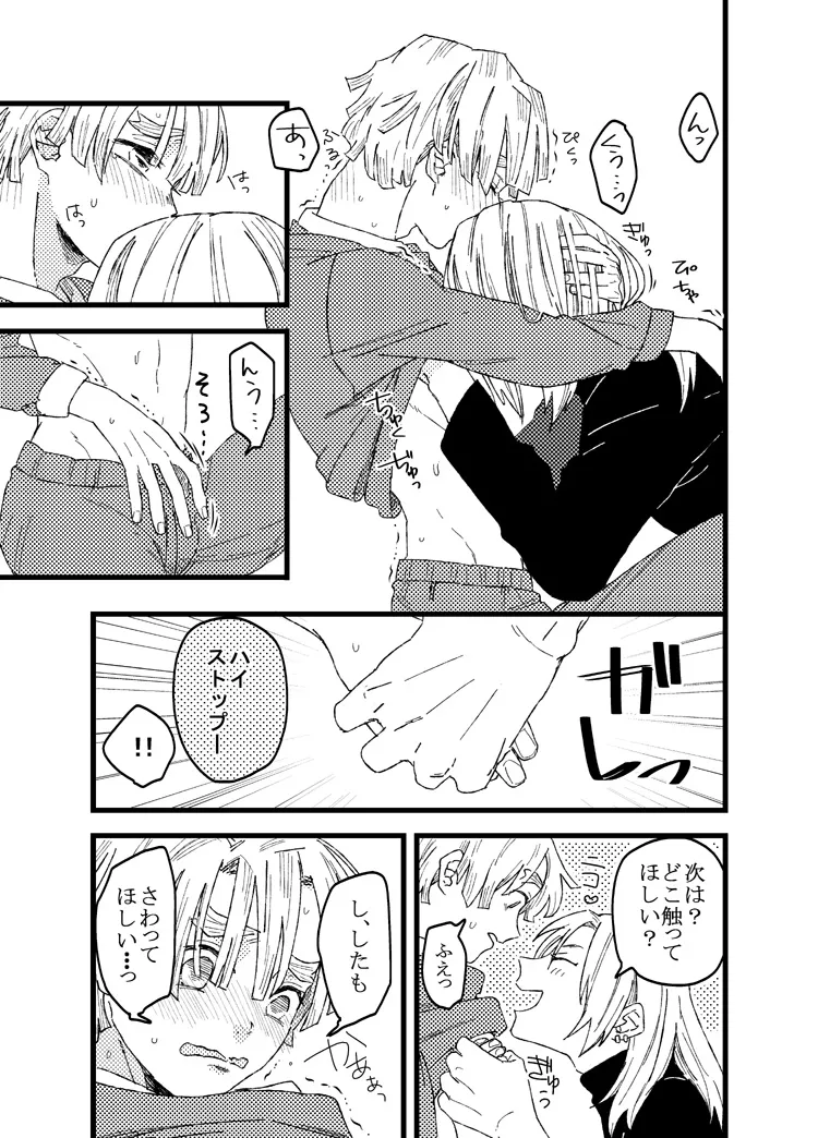 善逸はかわいいひっつき虫 Page.16