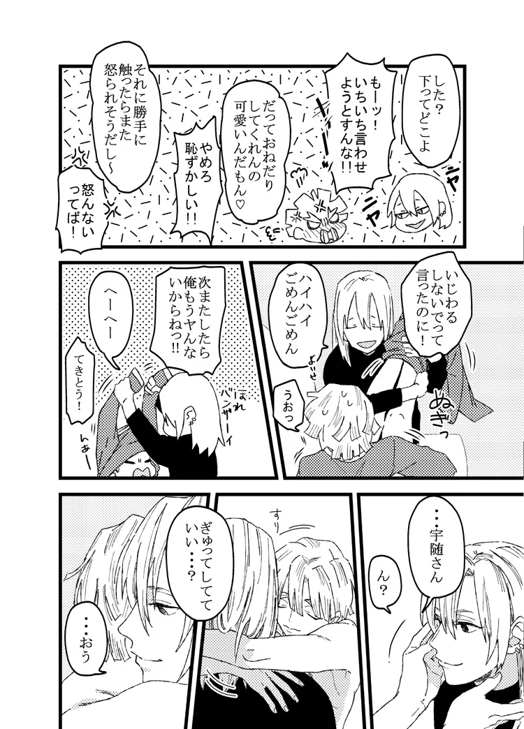 善逸はかわいいひっつき虫 Page.17