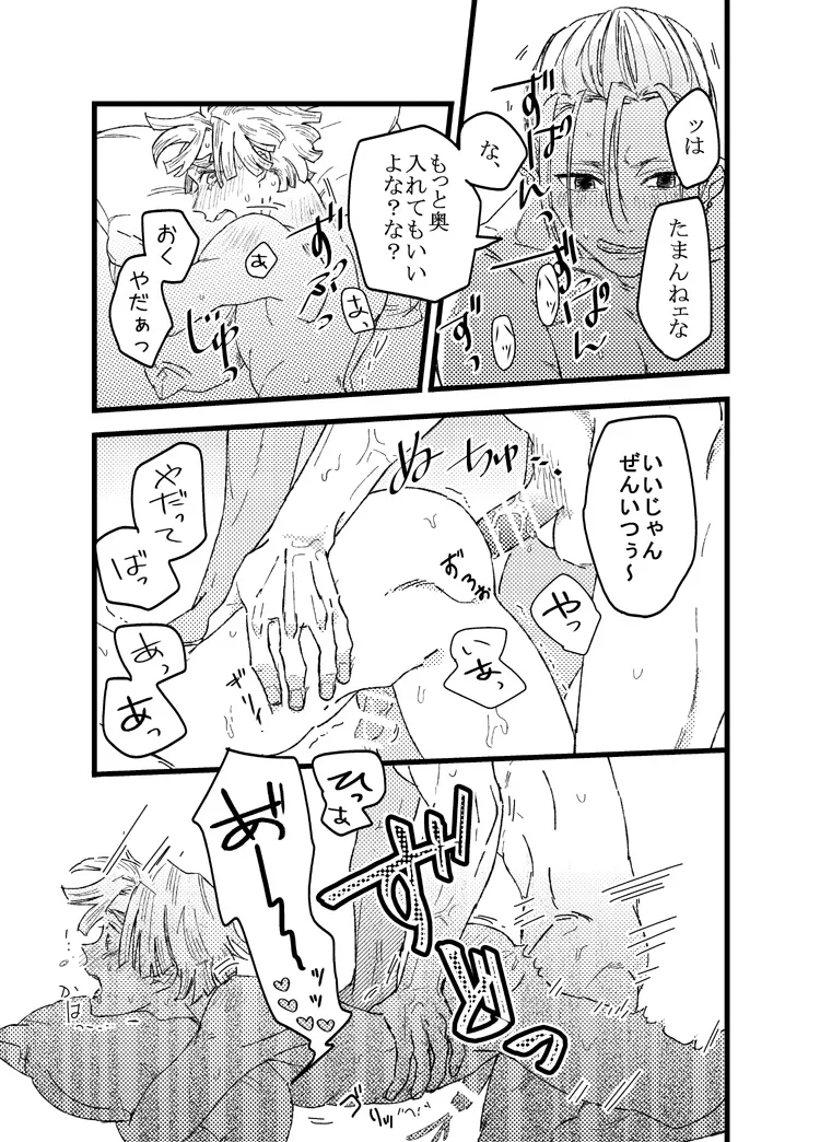 善逸はかわいいひっつき虫 Page.22