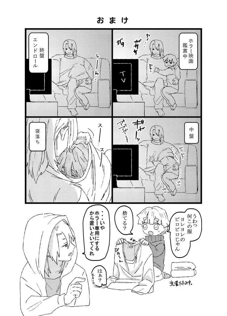 善逸はかわいいひっつき虫 Page.29