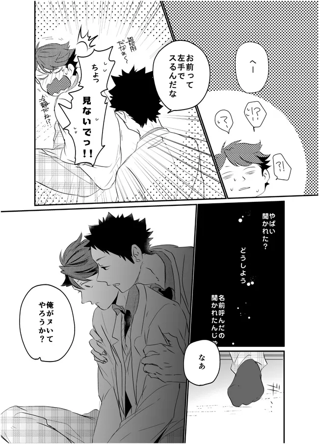 ぼくはドリーマー Page.23