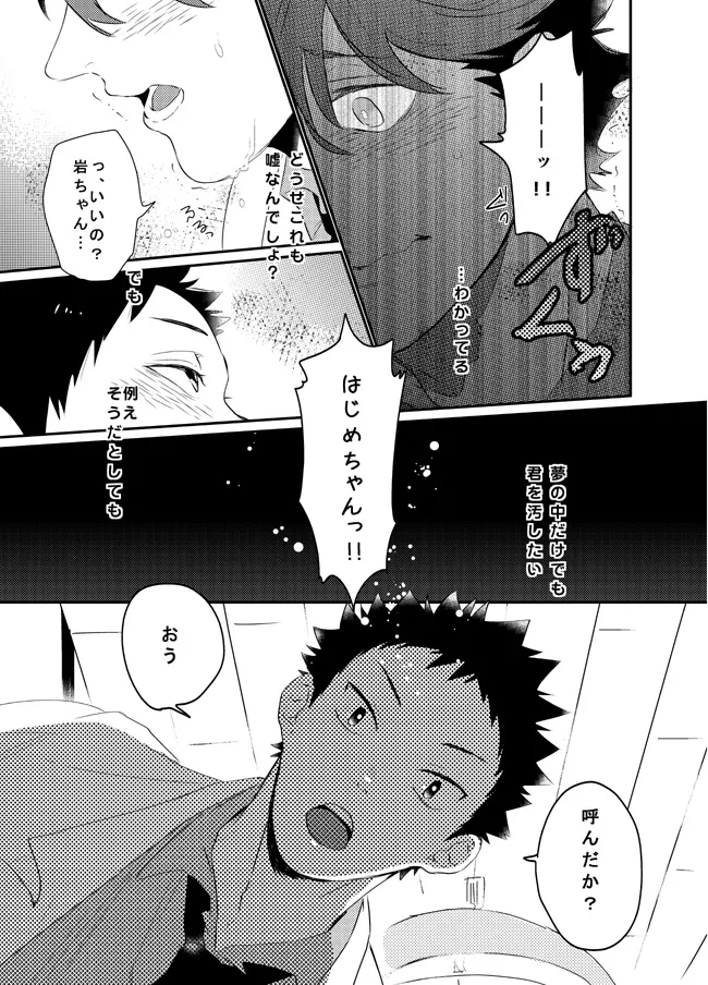 ぼくはドリーマー Page.29