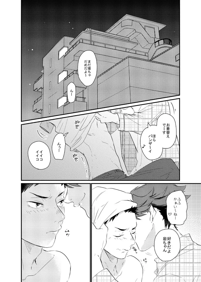 愛してるといってほしい Page.10