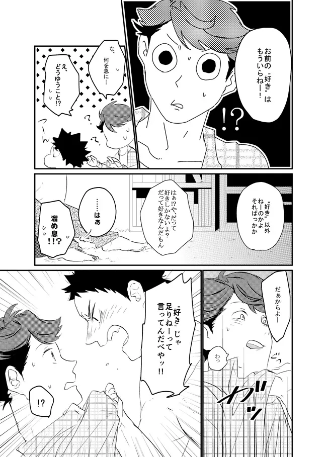 愛してるといってほしい Page.11