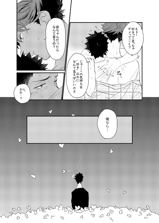 愛してるといってほしい Page.16