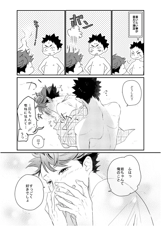 愛してるといってほしい Page.18