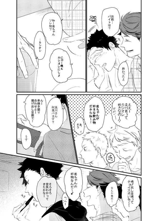 愛してるといってほしい Page.7