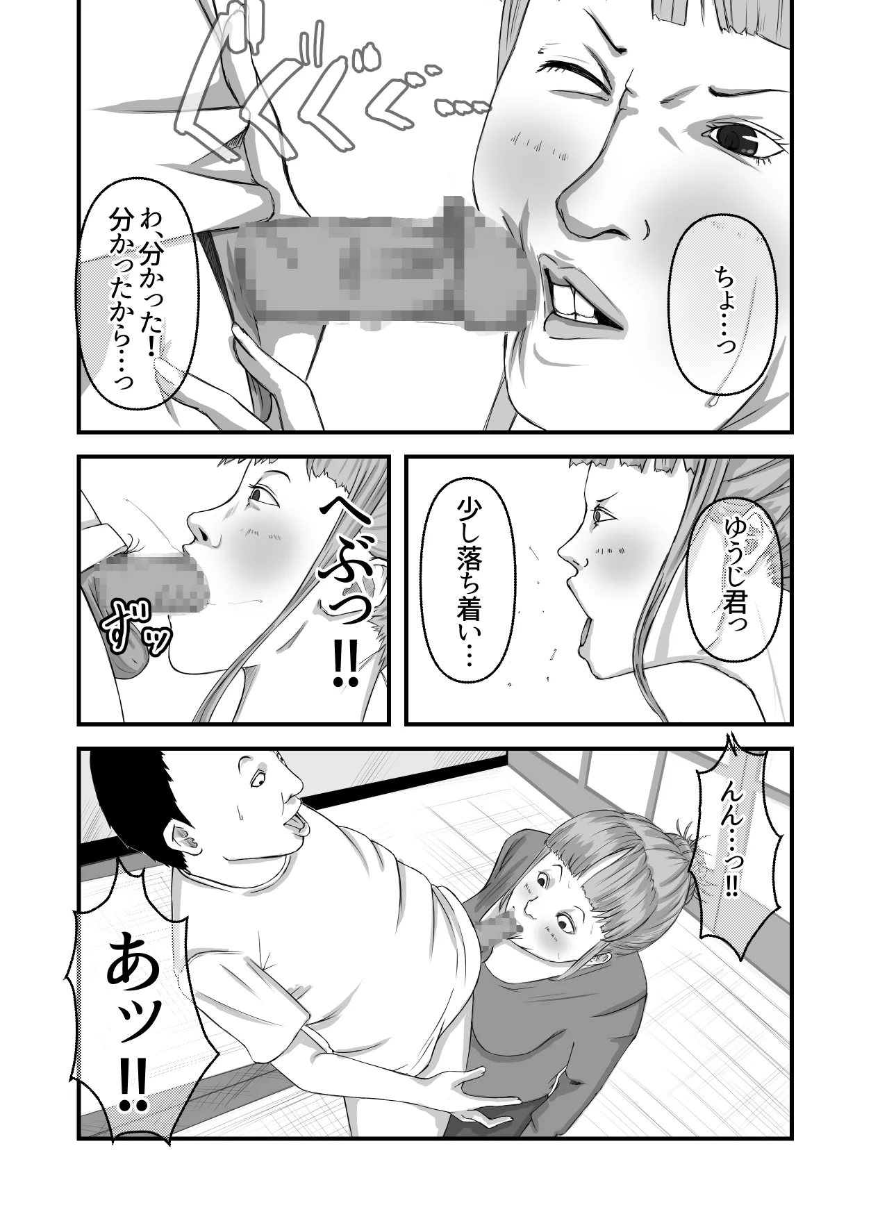 僕のおばさん Page.12