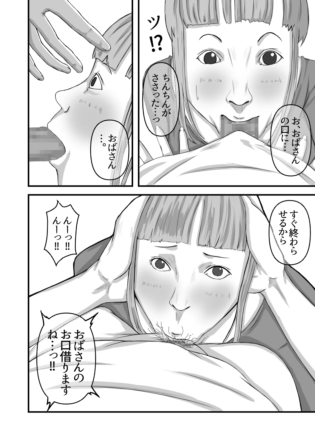 僕のおばさん Page.13