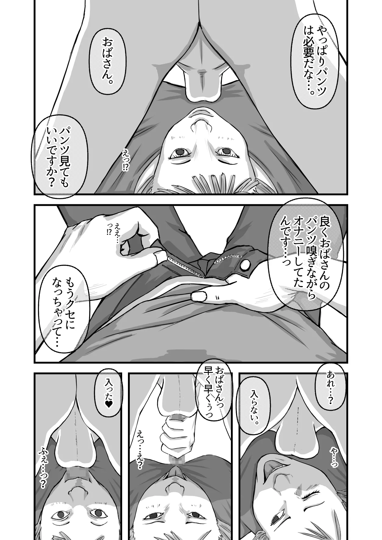 僕のおばさん Page.16