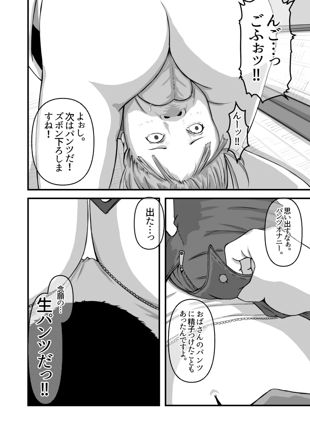 僕のおばさん Page.17