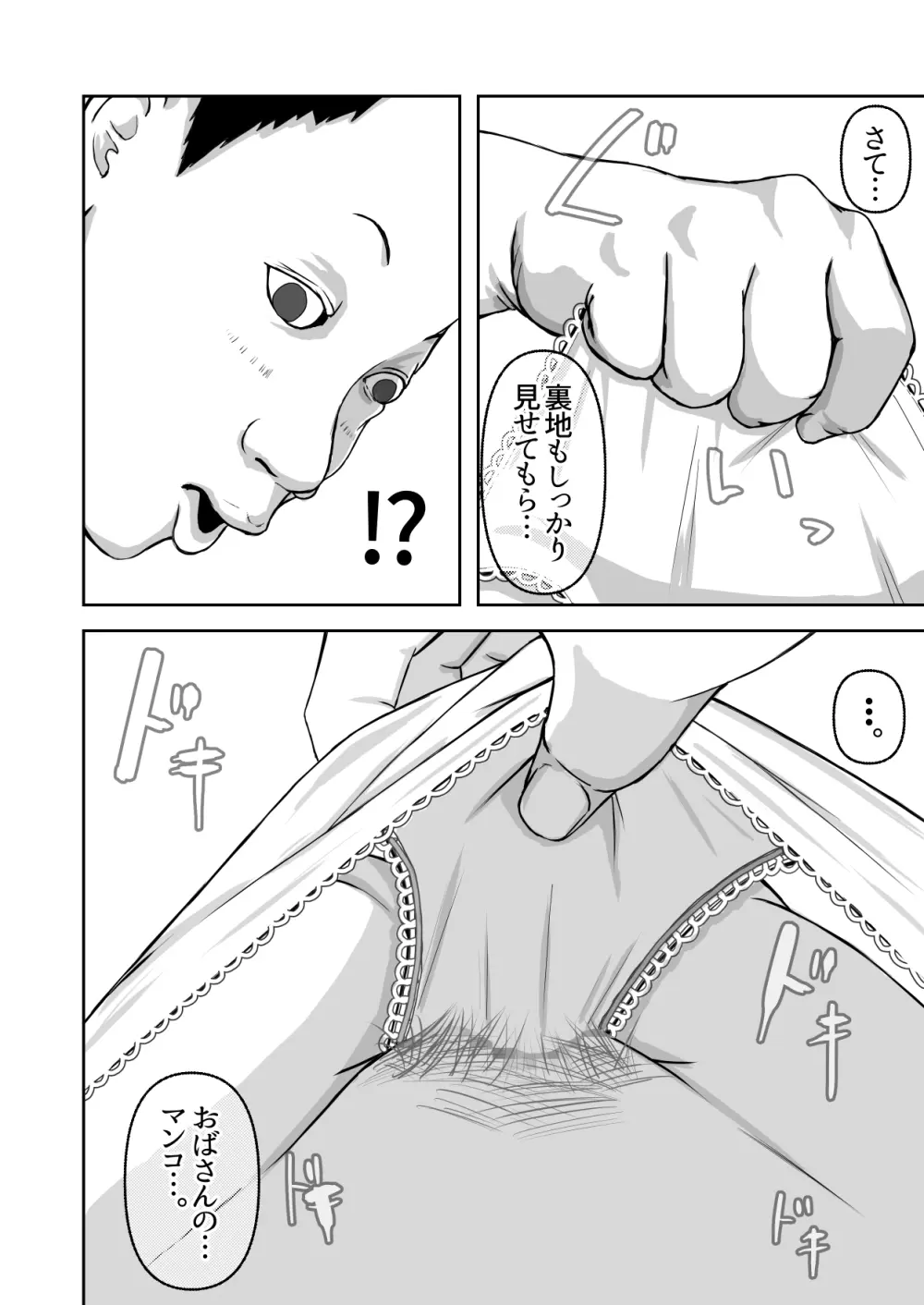 僕のおばさん Page.21