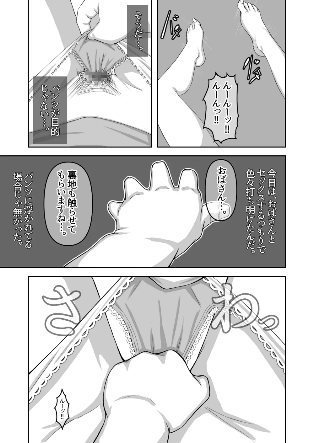 僕のおばさん Page.22