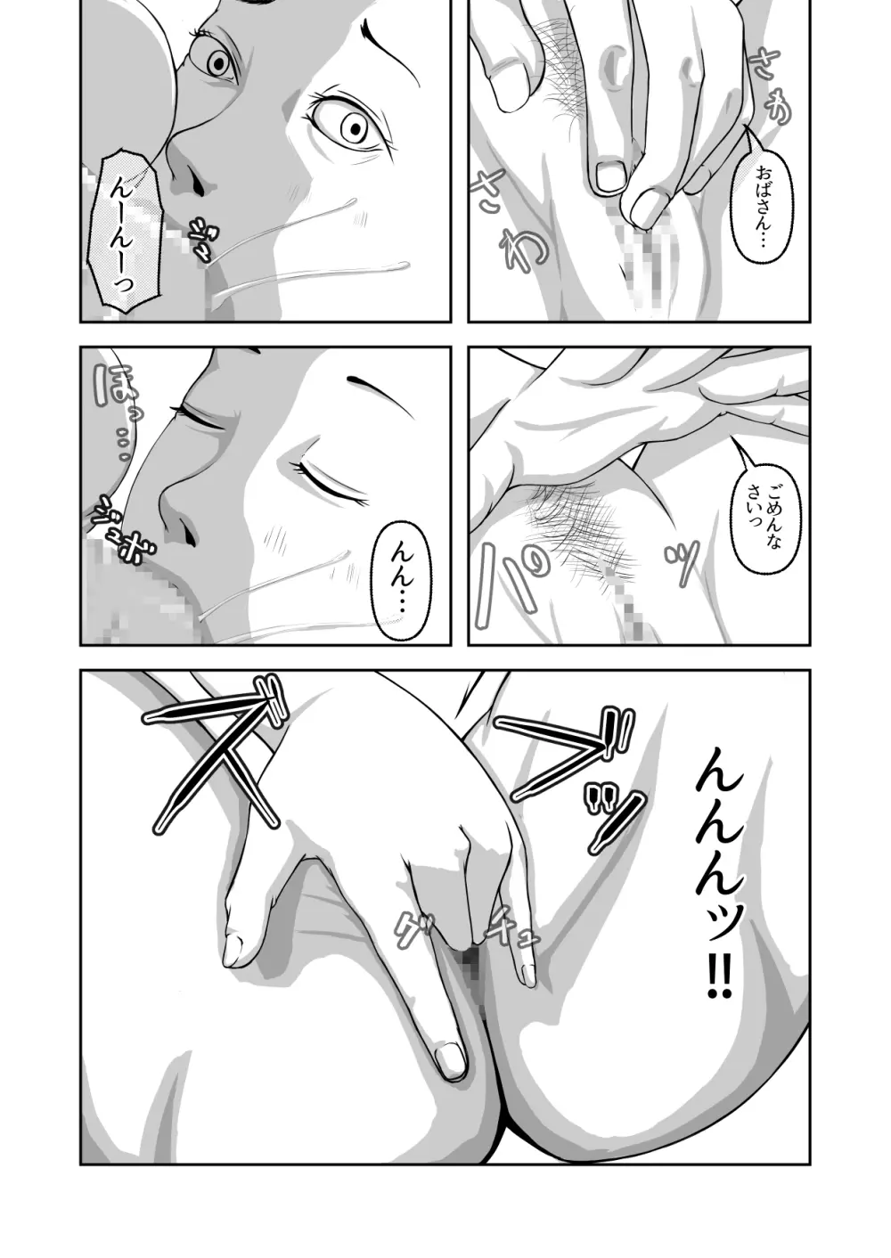 僕のおばさん Page.24