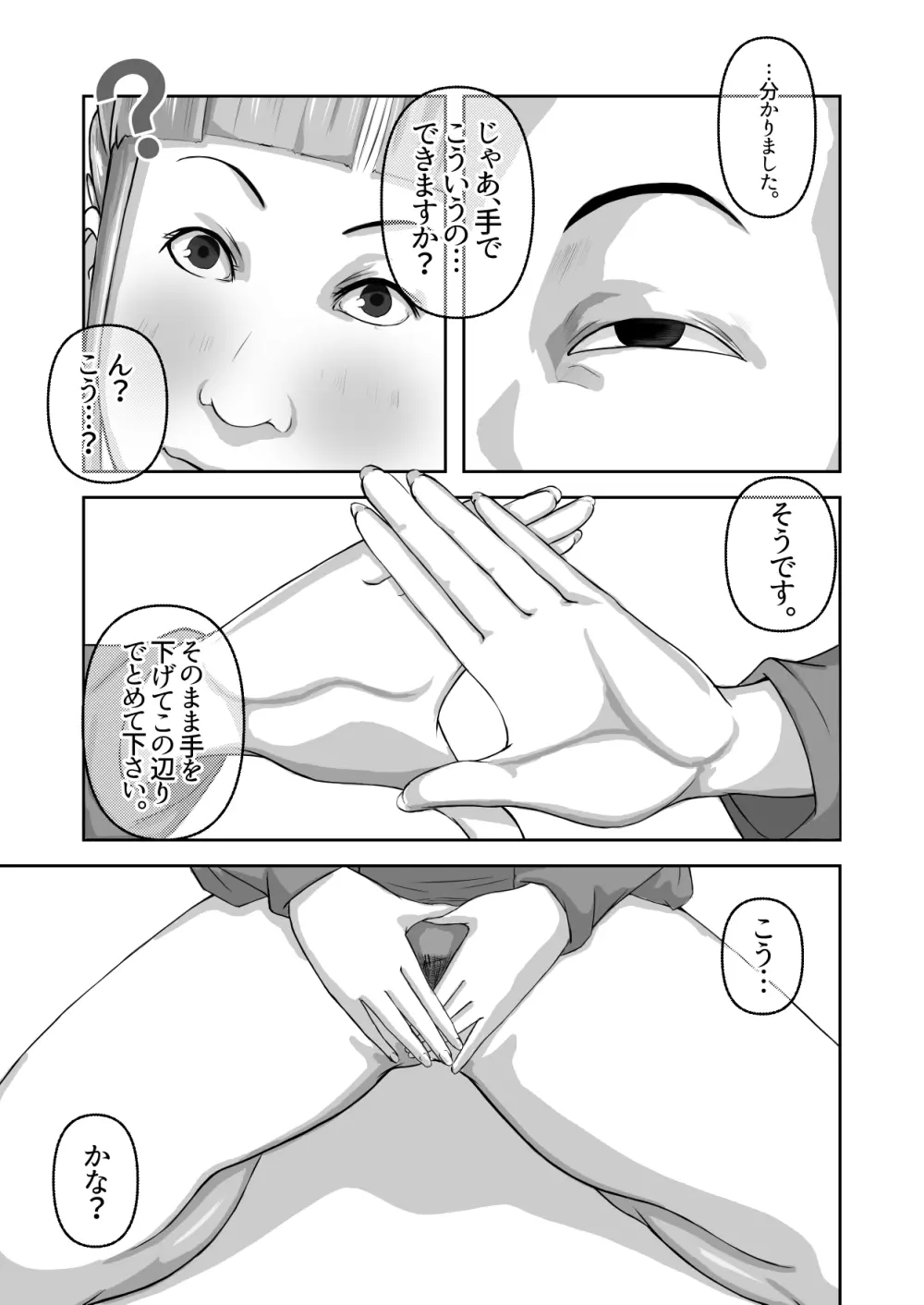 僕のおばさん Page.32