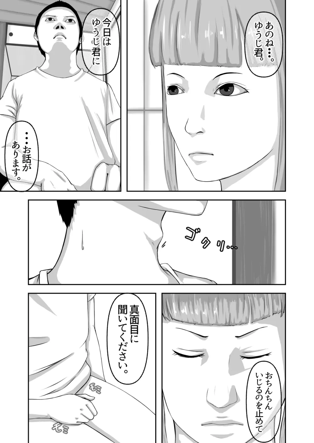 僕のおばさん Page.42